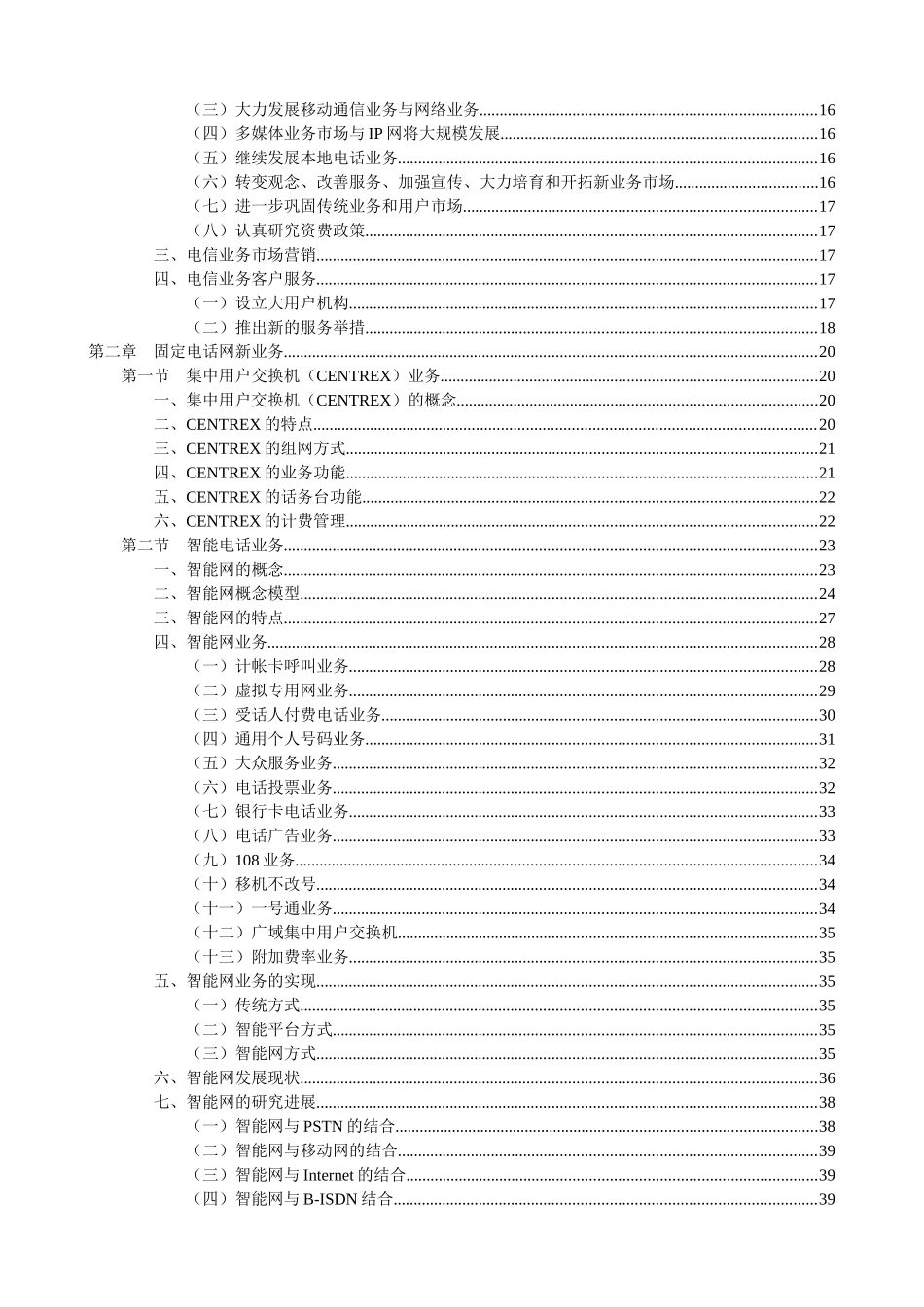 电信新业务介绍_第3页