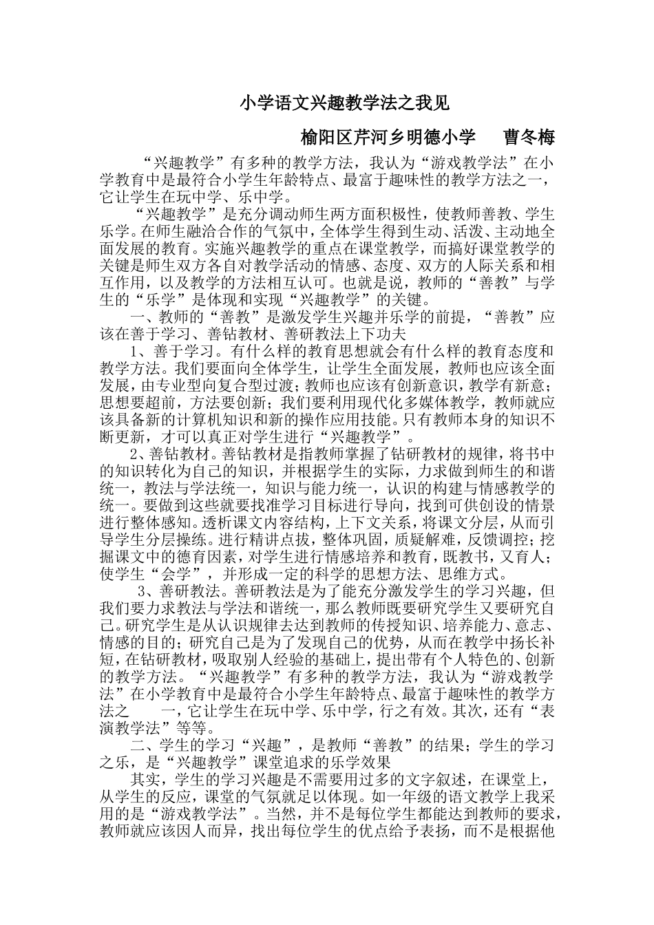 小学语文兴趣教学法之我见_第1页