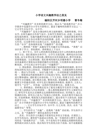 小学语文兴趣教学法之我见