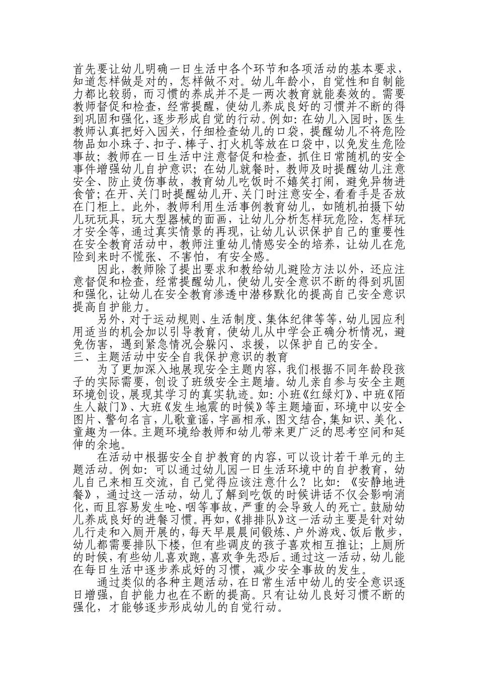 加强幼儿安全意识教育_第2页