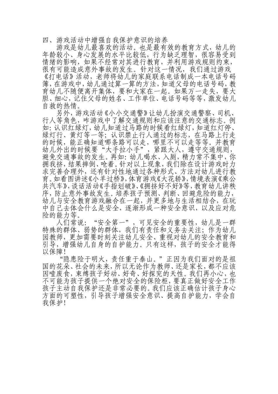 加强幼儿安全意识教育_第3页