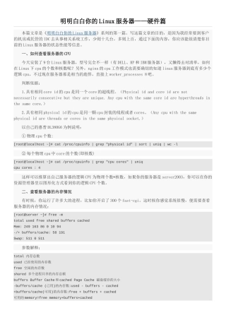 明明白白你的Linux服务器