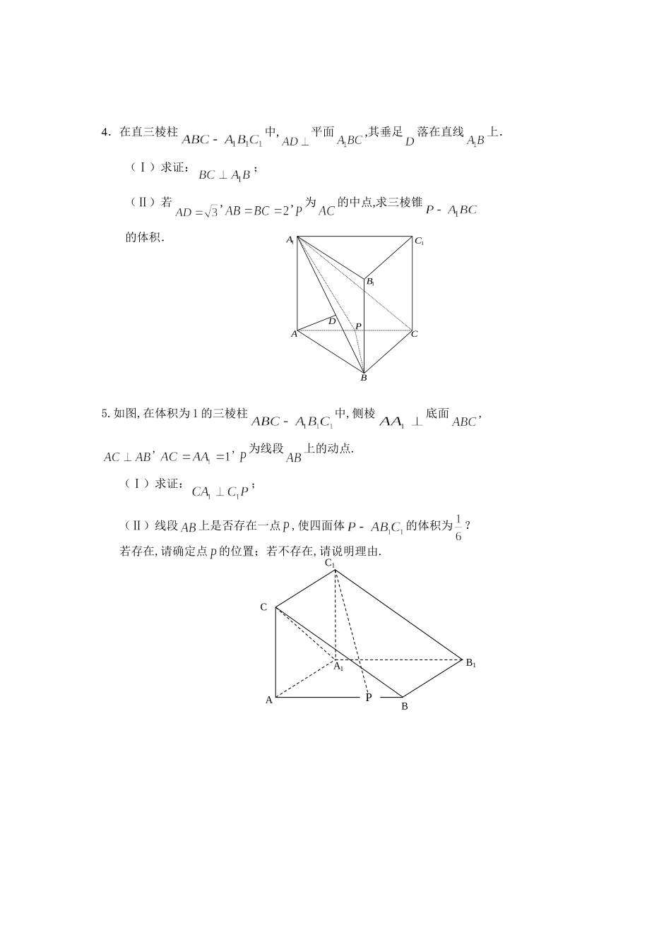 立体几何综合问题_第2页