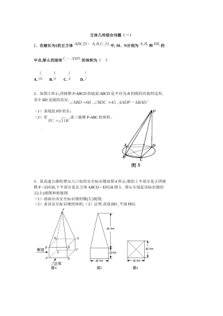 立体几何综合问题