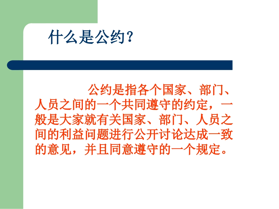 制定班级公约_第2页