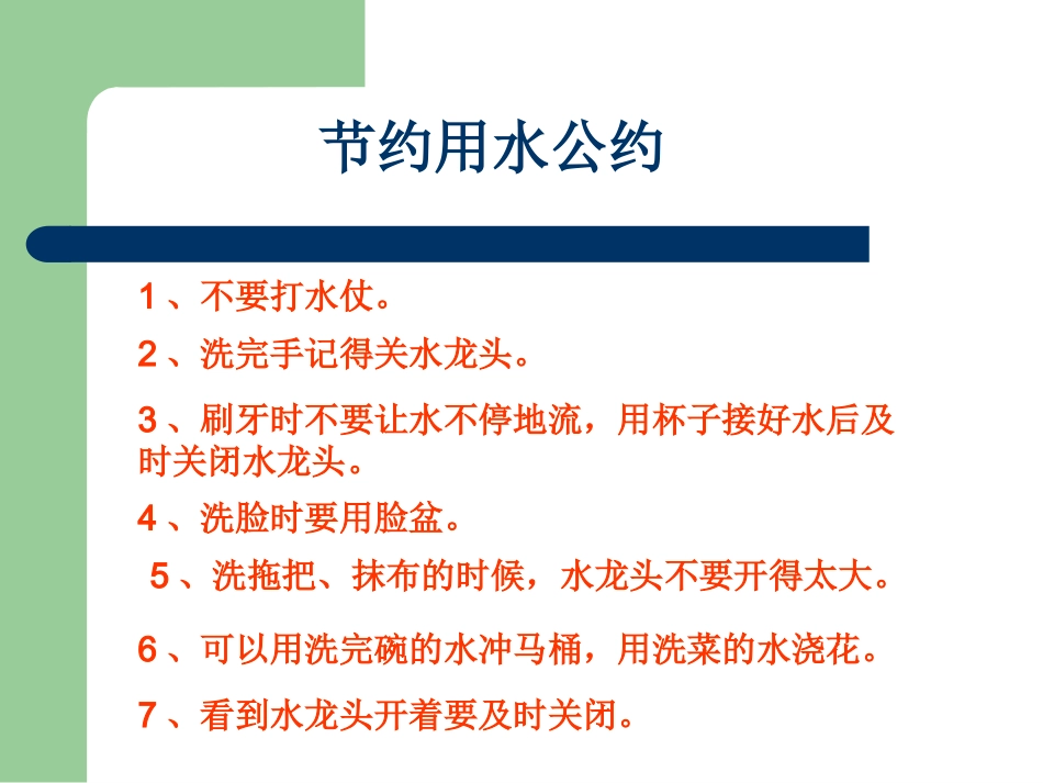 制定班级公约_第3页