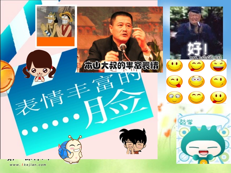 （人美版）五有表情的脸_第2页