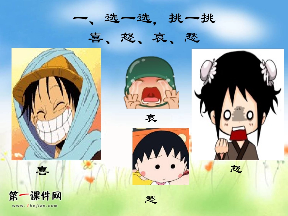 （人美版）五有表情的脸_第3页