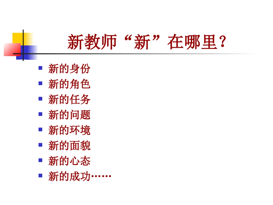 教师职业生涯规划与职业理想实现_第2页