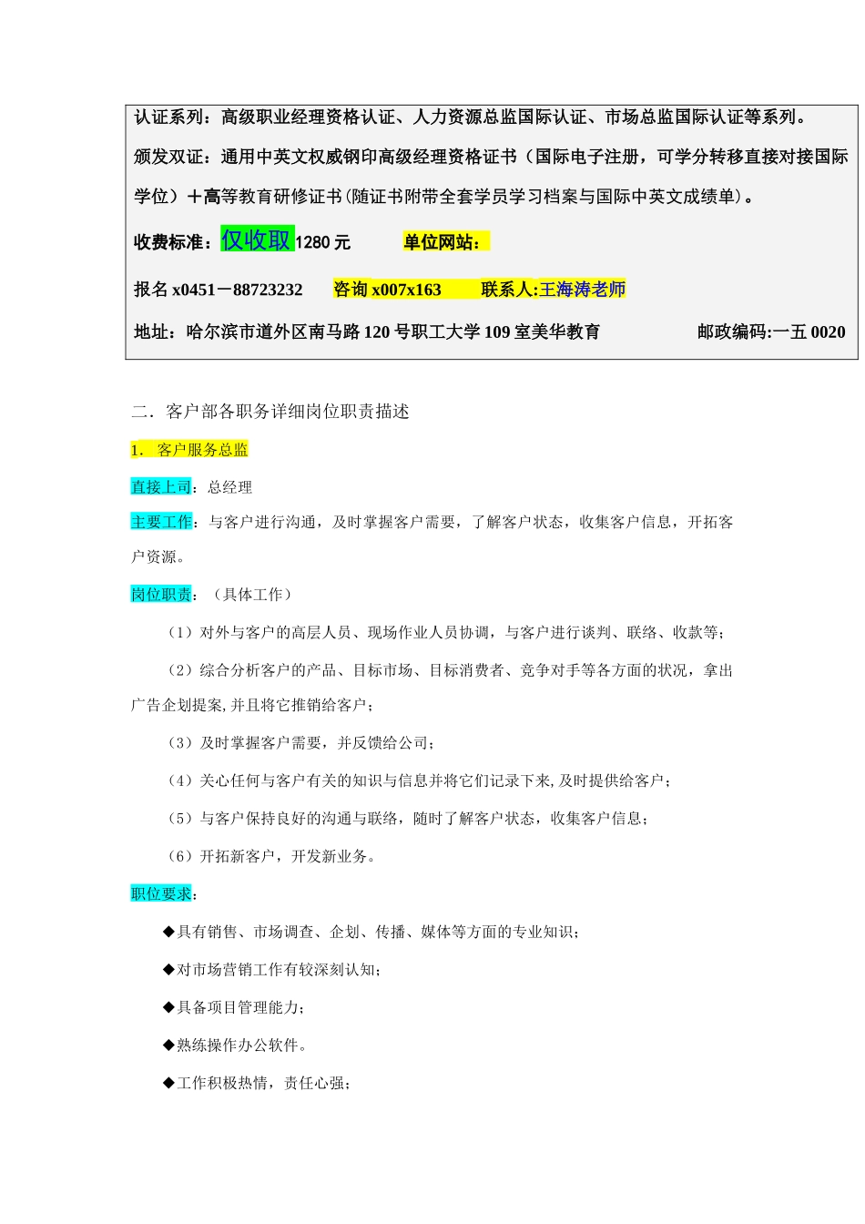 某企业客户部组织机构图与岗位职责_第2页