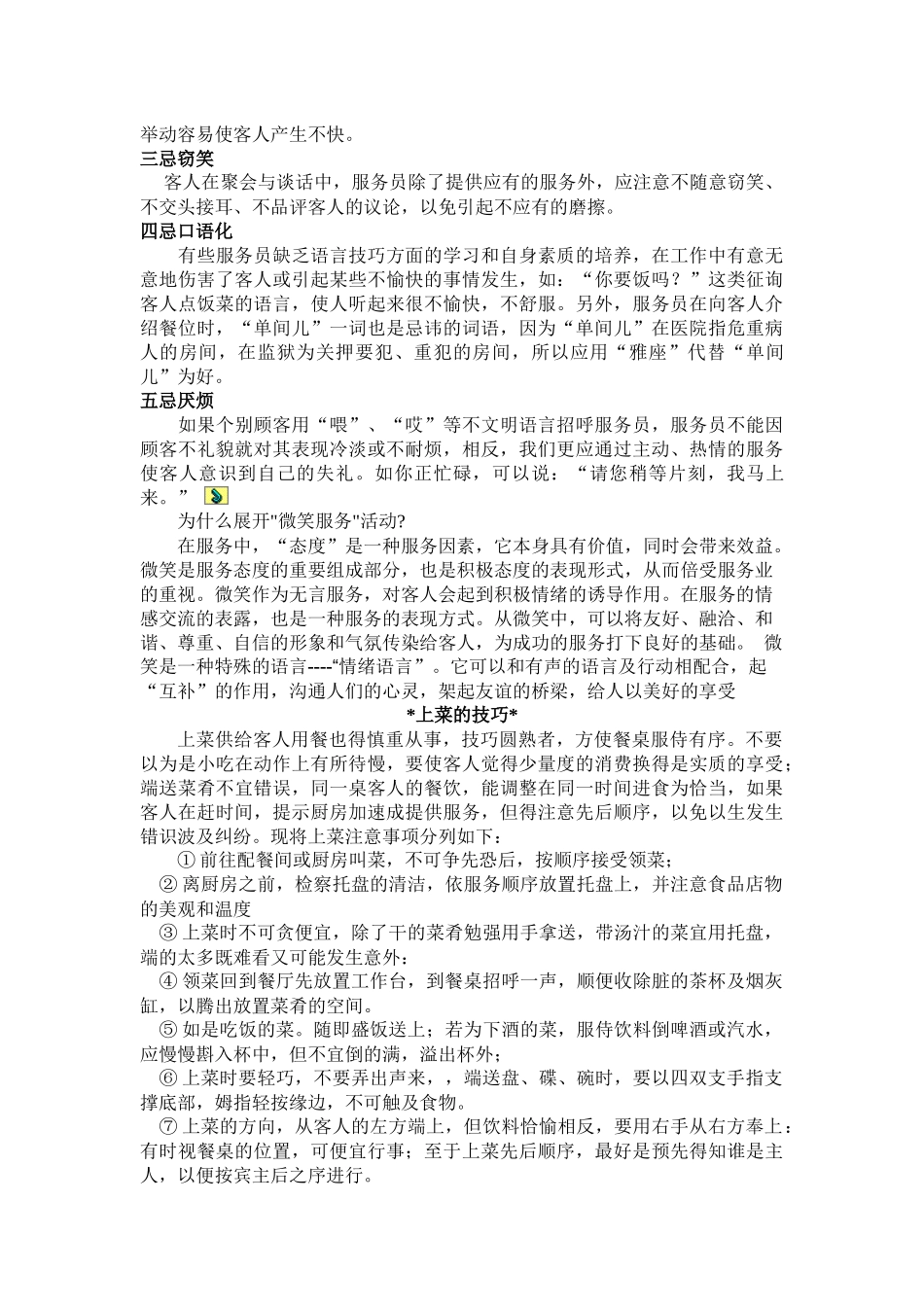 餐厅服务员培训以及操作细则_第2页