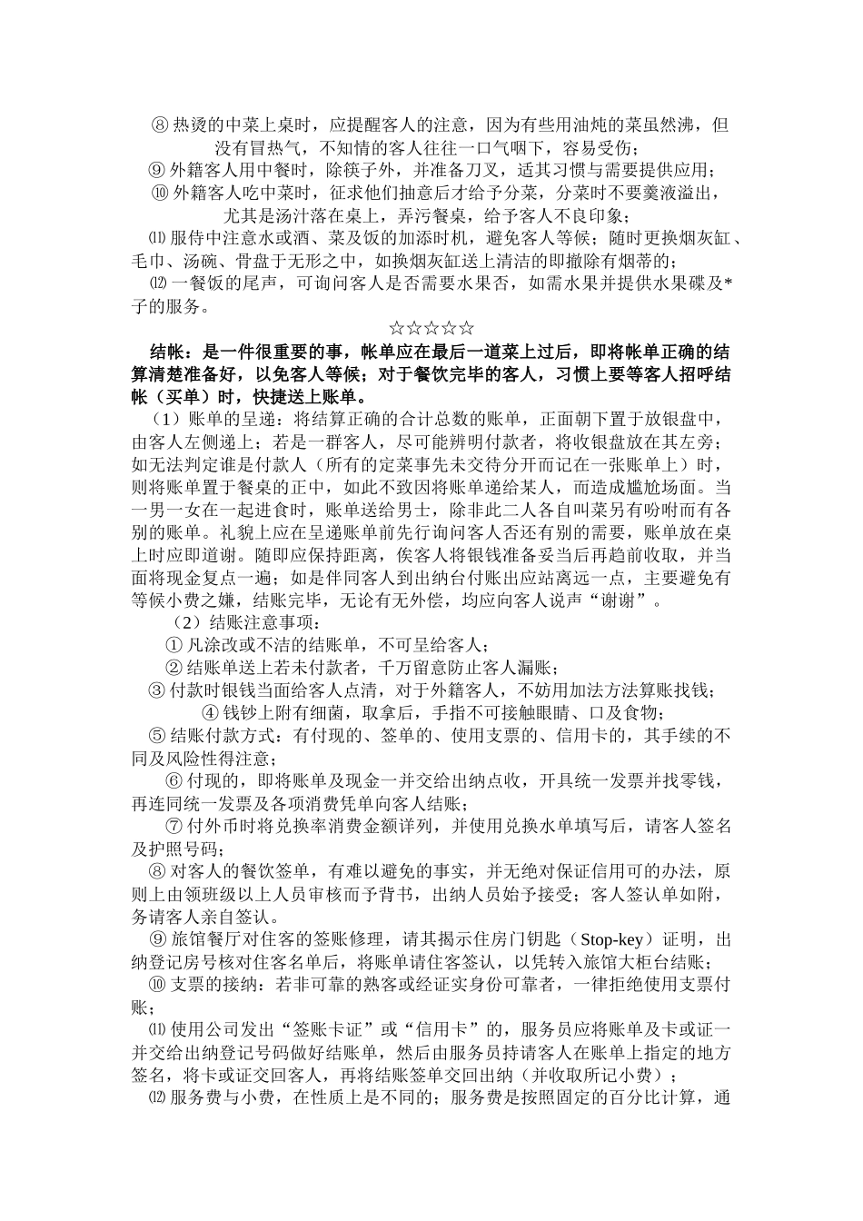 餐厅服务员培训以及操作细则_第3页