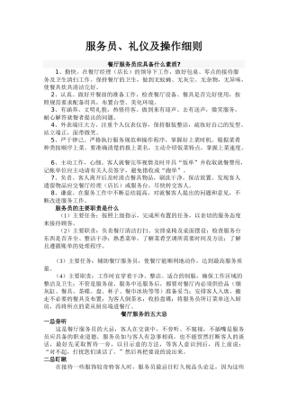 餐厅服务员培训以及操作细则
