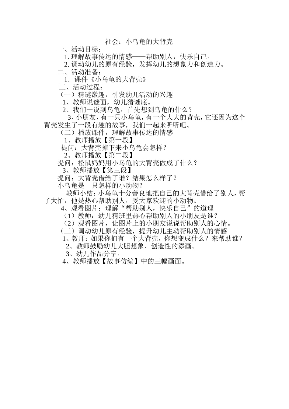 小乌龟的大贝壳_第1页