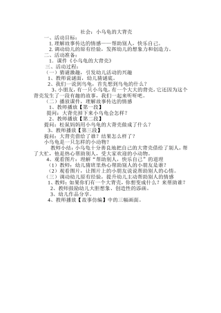 小乌龟的大贝壳