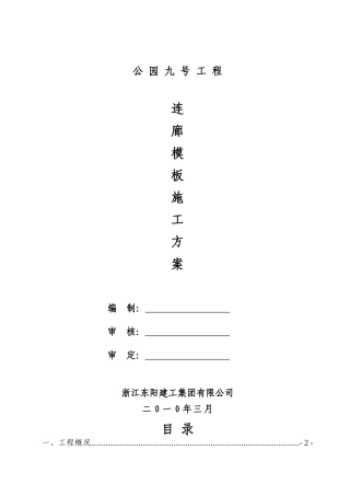 高支模施工方案(专家论证)