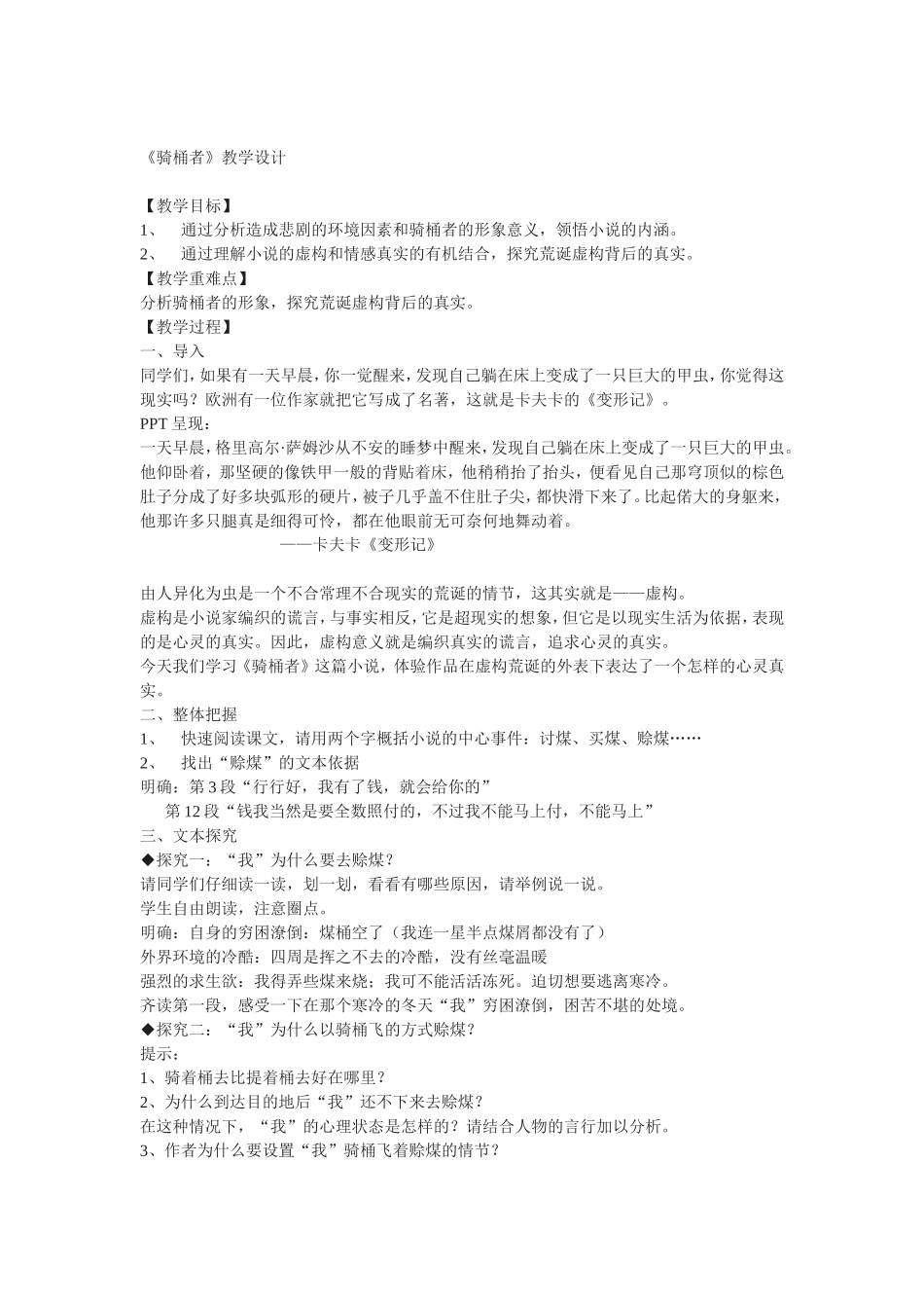 《骑桶者》教学设计_第1页
