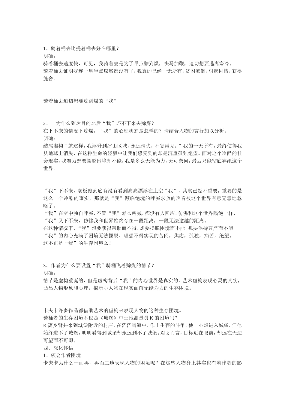 《骑桶者》教学设计_第2页