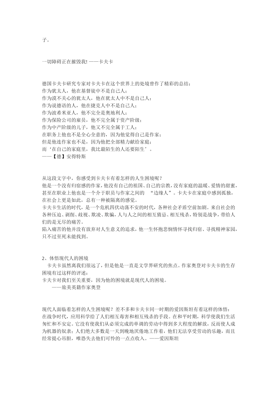 《骑桶者》教学设计_第3页