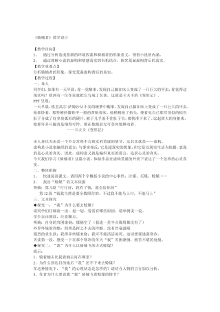 《骑桶者》教学设计