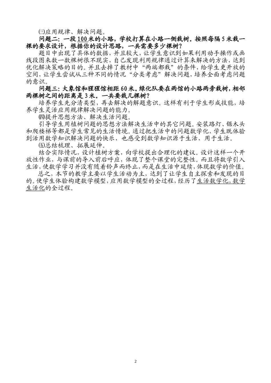 《数学广角-植树问题》说课稿_第2页