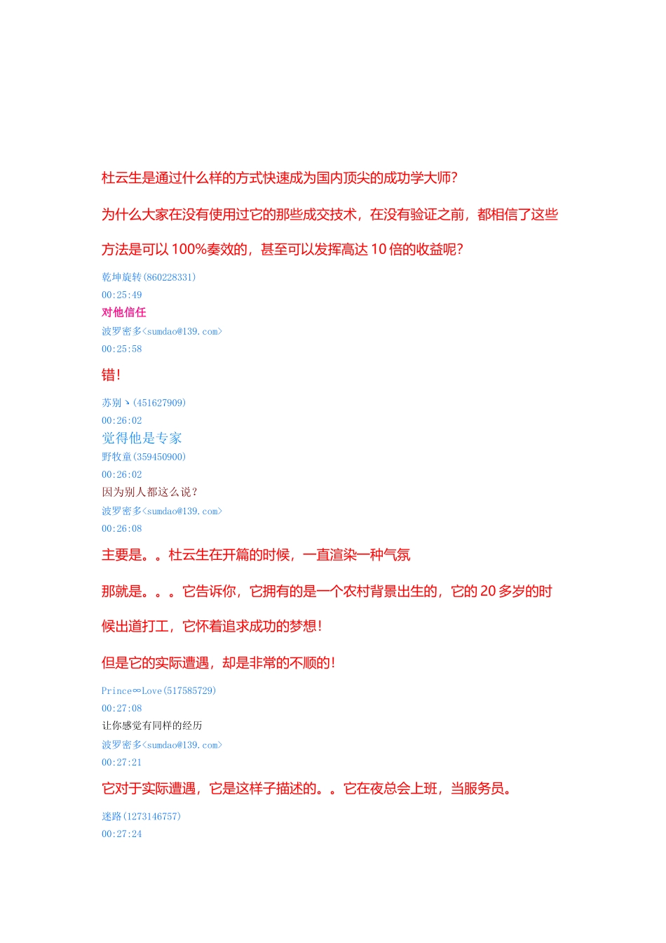 绝密!离合营销中情感渗透的应用!(2)_第2页