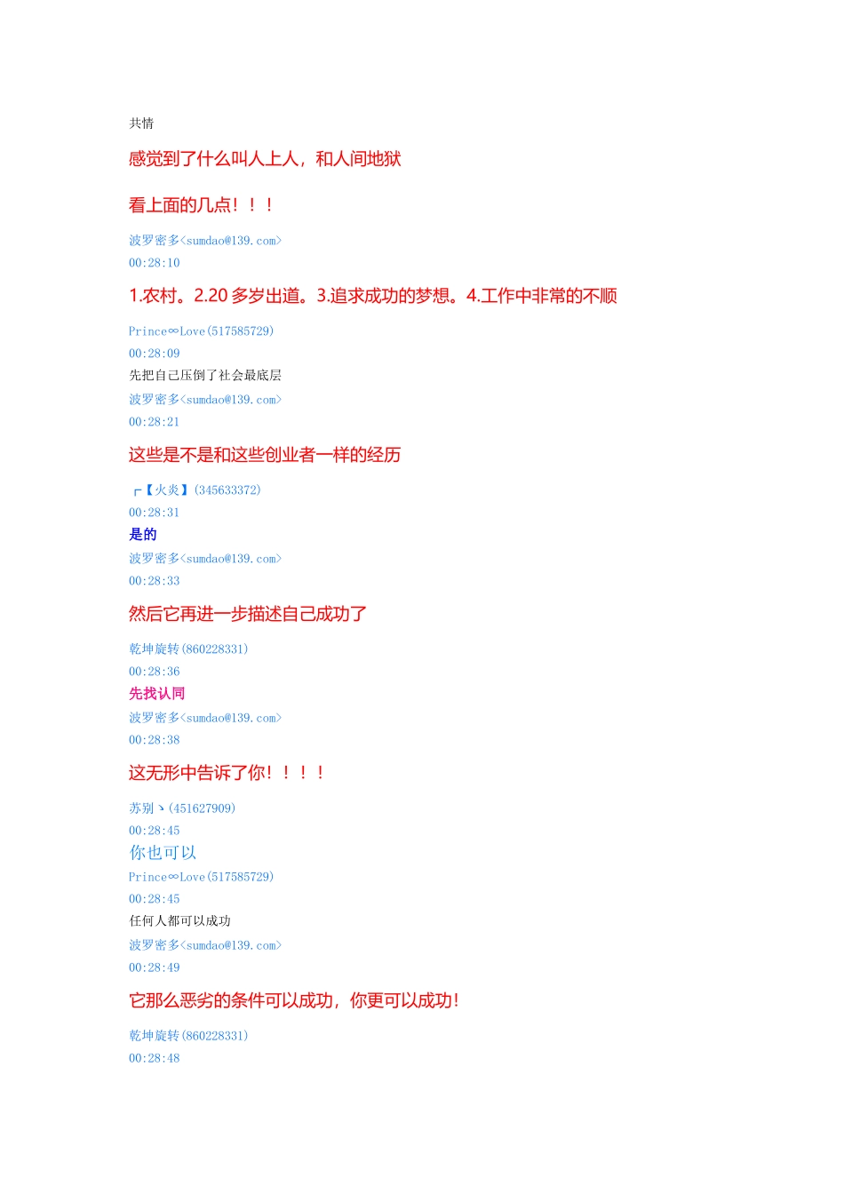 绝密!离合营销中情感渗透的应用!(2)_第3页