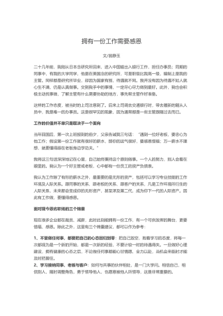 拥有一份工作需要感恩