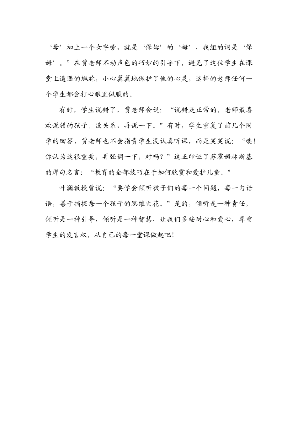 有一种智慧叫倾听_第3页