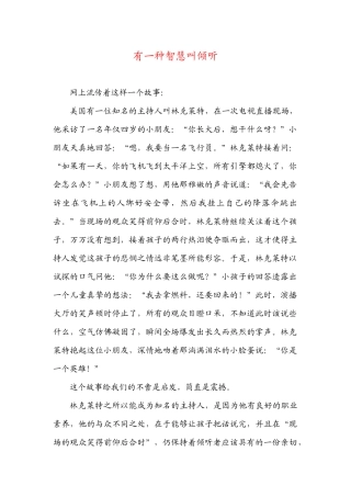 有一种智慧叫倾听