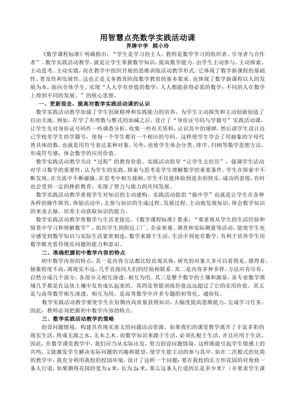 用智慧点亮数学实践活动课_第1页