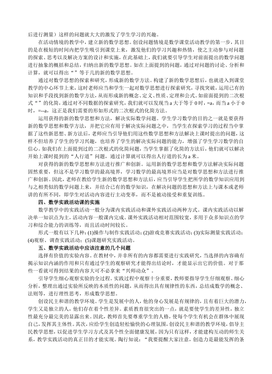 用智慧点亮数学实践活动课_第2页