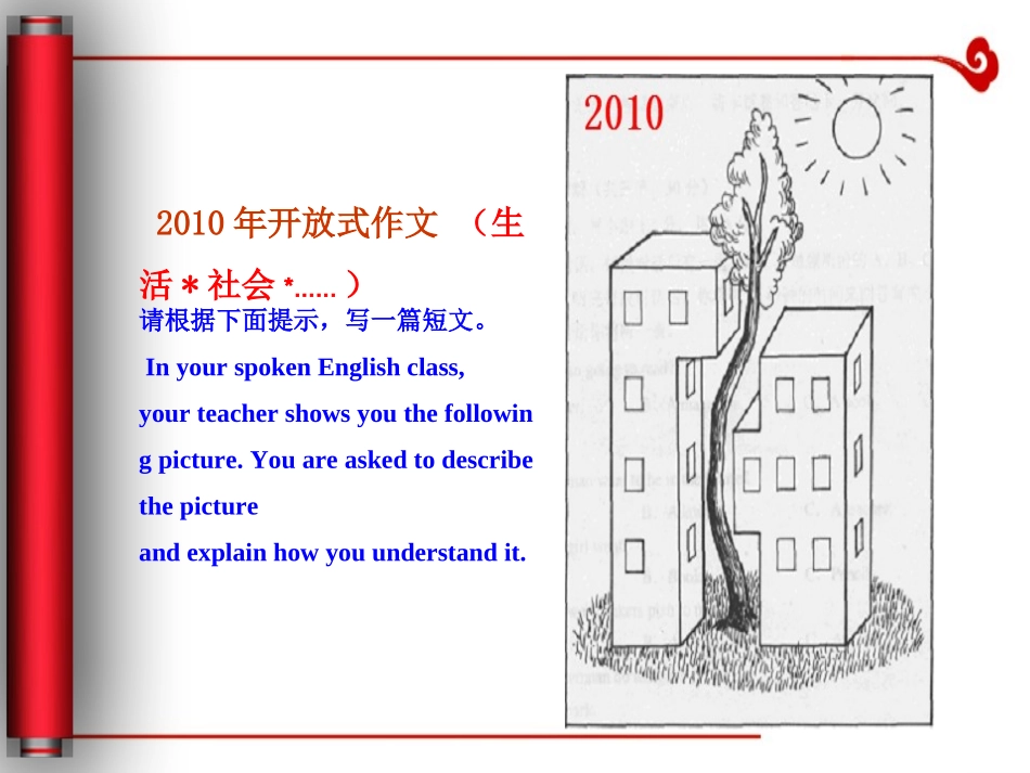 高考英语开放作文讲解_第2页