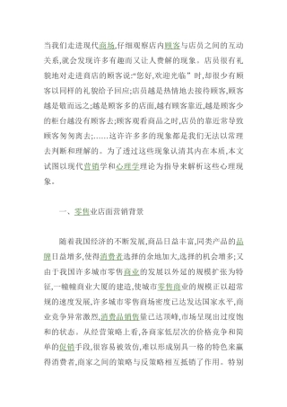 零售业店面营销管理方案分析