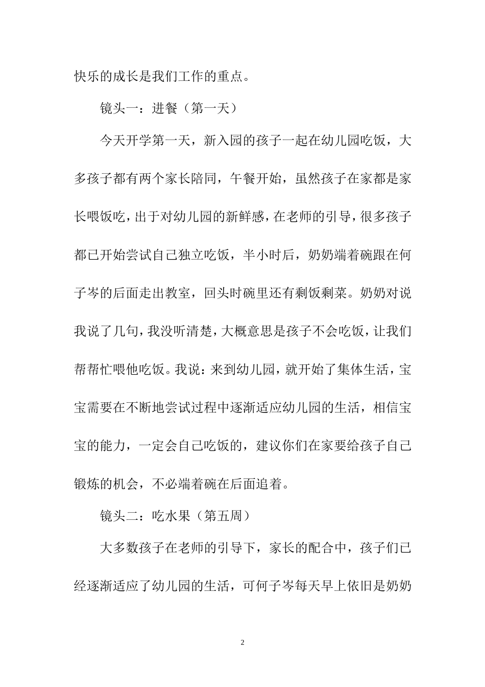 老师请你帮帮忙吧我的教育故事_第2页