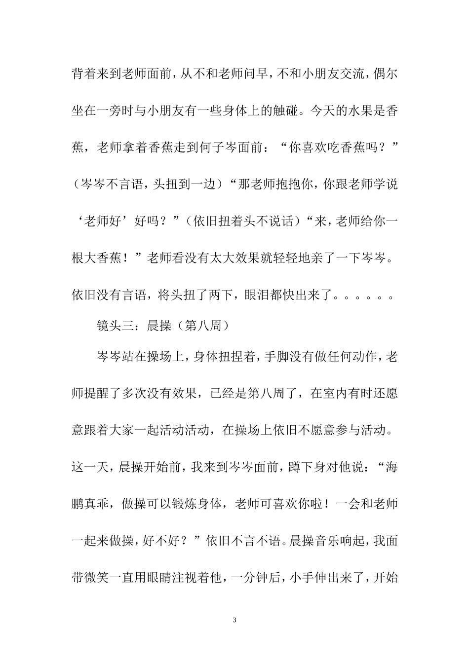 老师请你帮帮忙吧我的教育故事_第3页