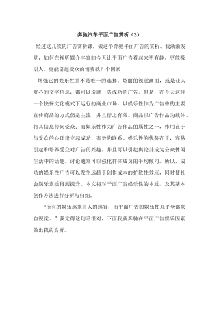 某汽车平面广告赏析(3)