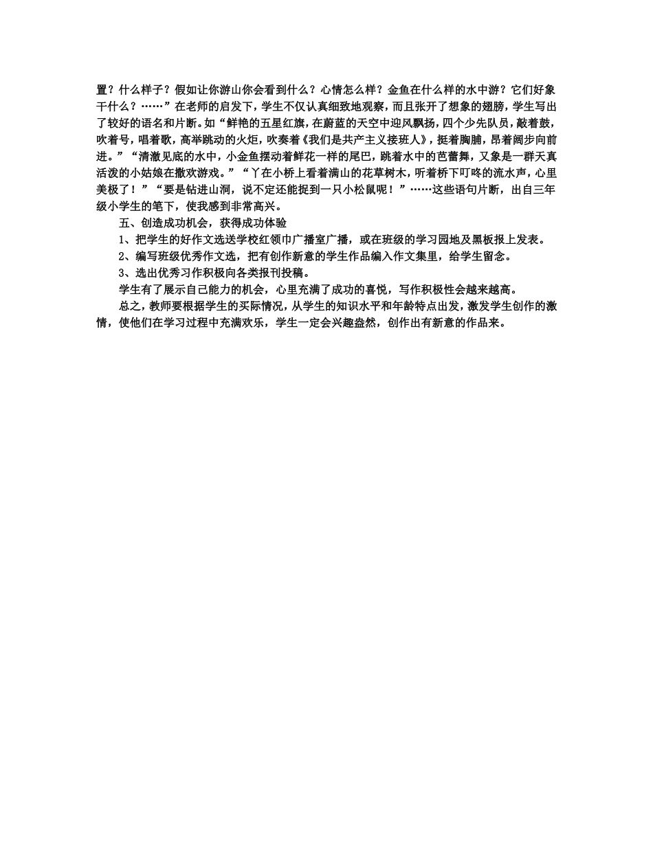 小曹如何引导低年级作文起点_第2页