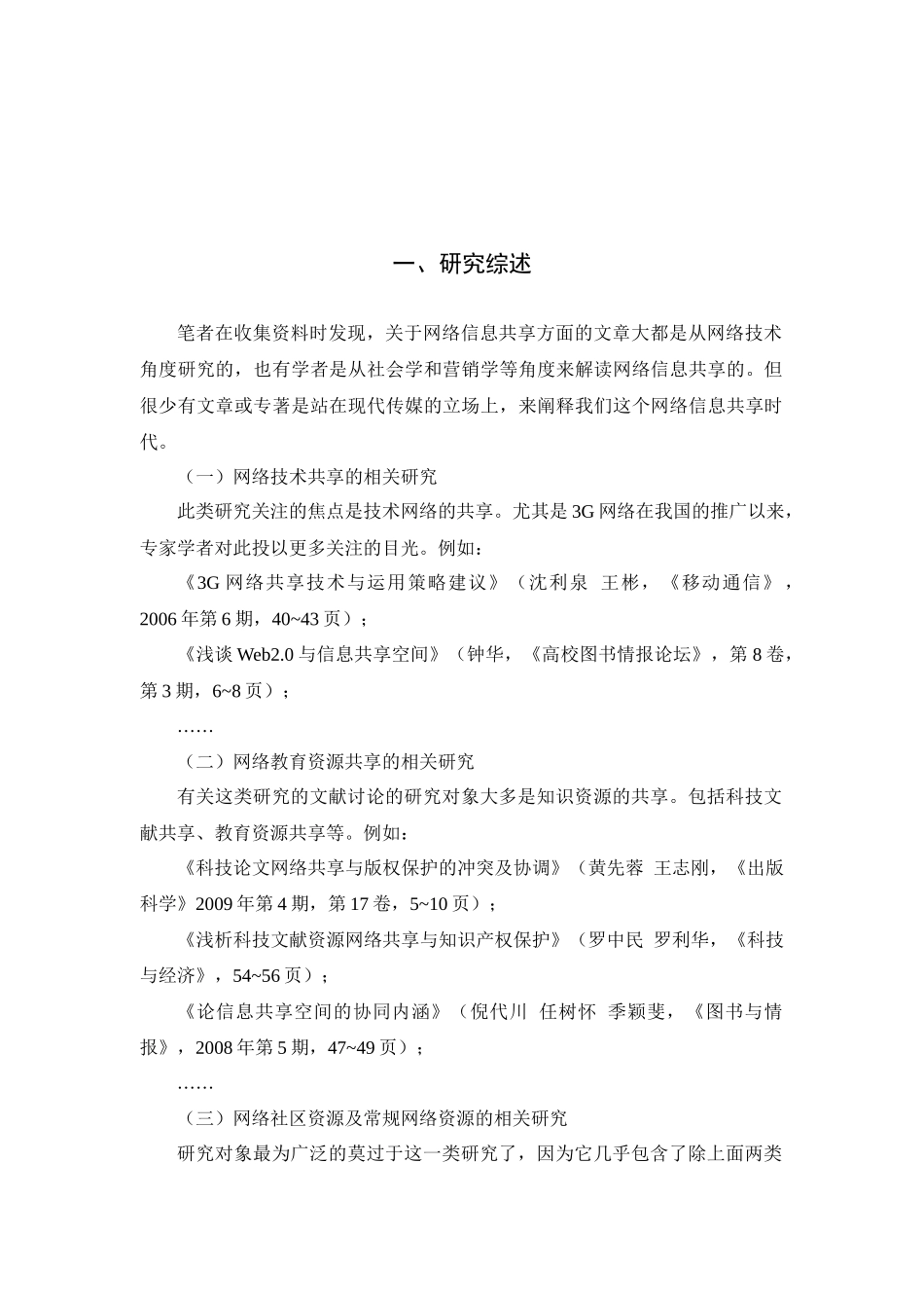 浅析网络信息共享时代的传媒理念_第2页