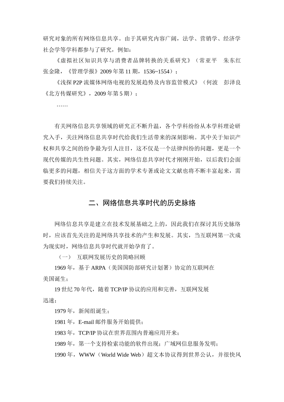 浅析网络信息共享时代的传媒理念_第3页