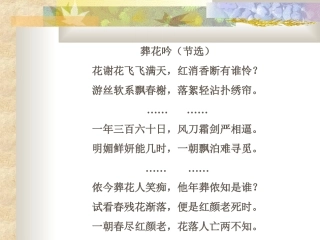 （新人教）《古诗词鉴赏的解题技巧》