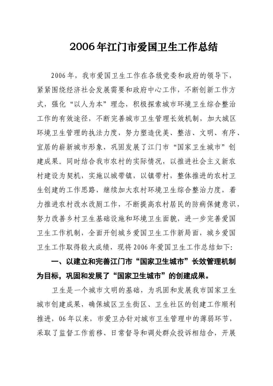 江门市爱国卫生运动委员会文件_第2页