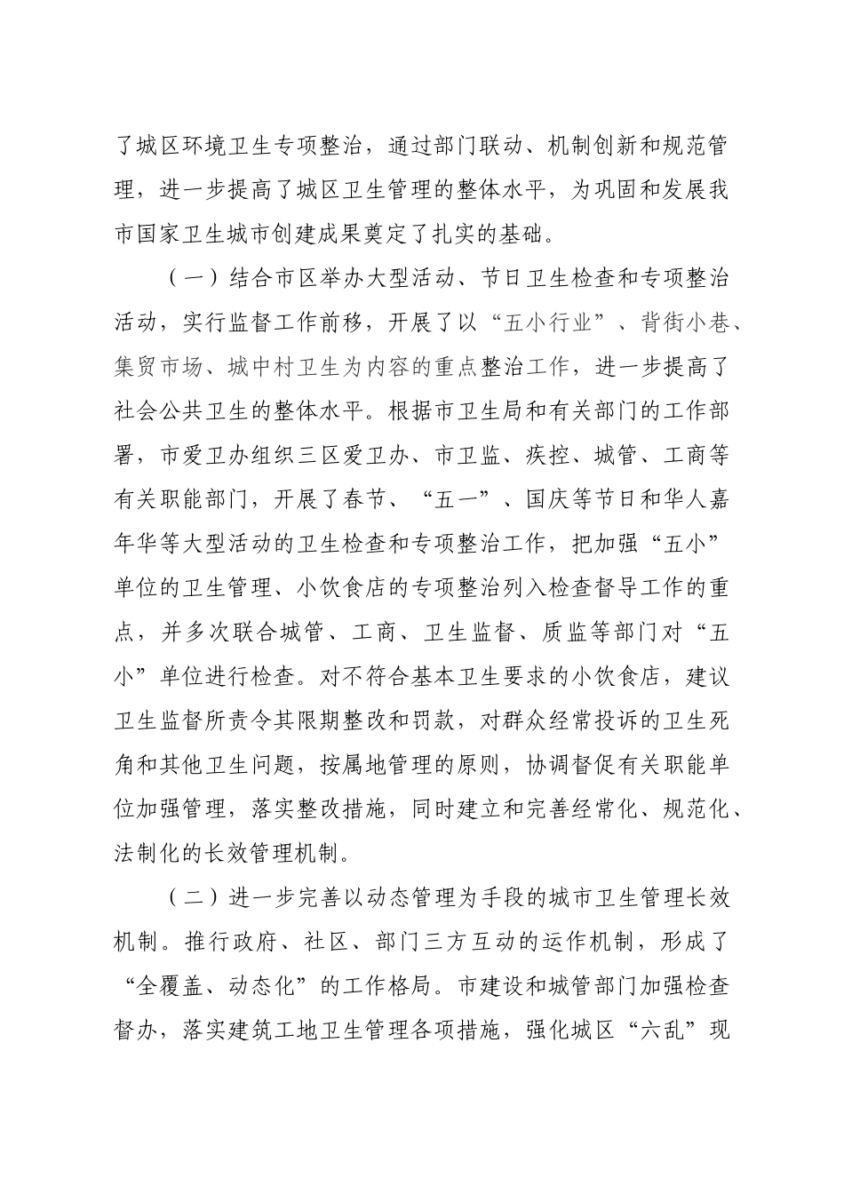 江门市爱国卫生运动委员会文件_第3页