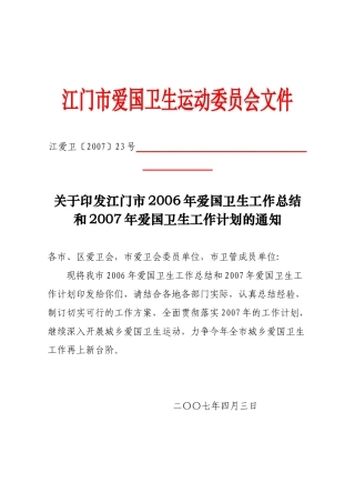 江门市爱国卫生运动委员会文件