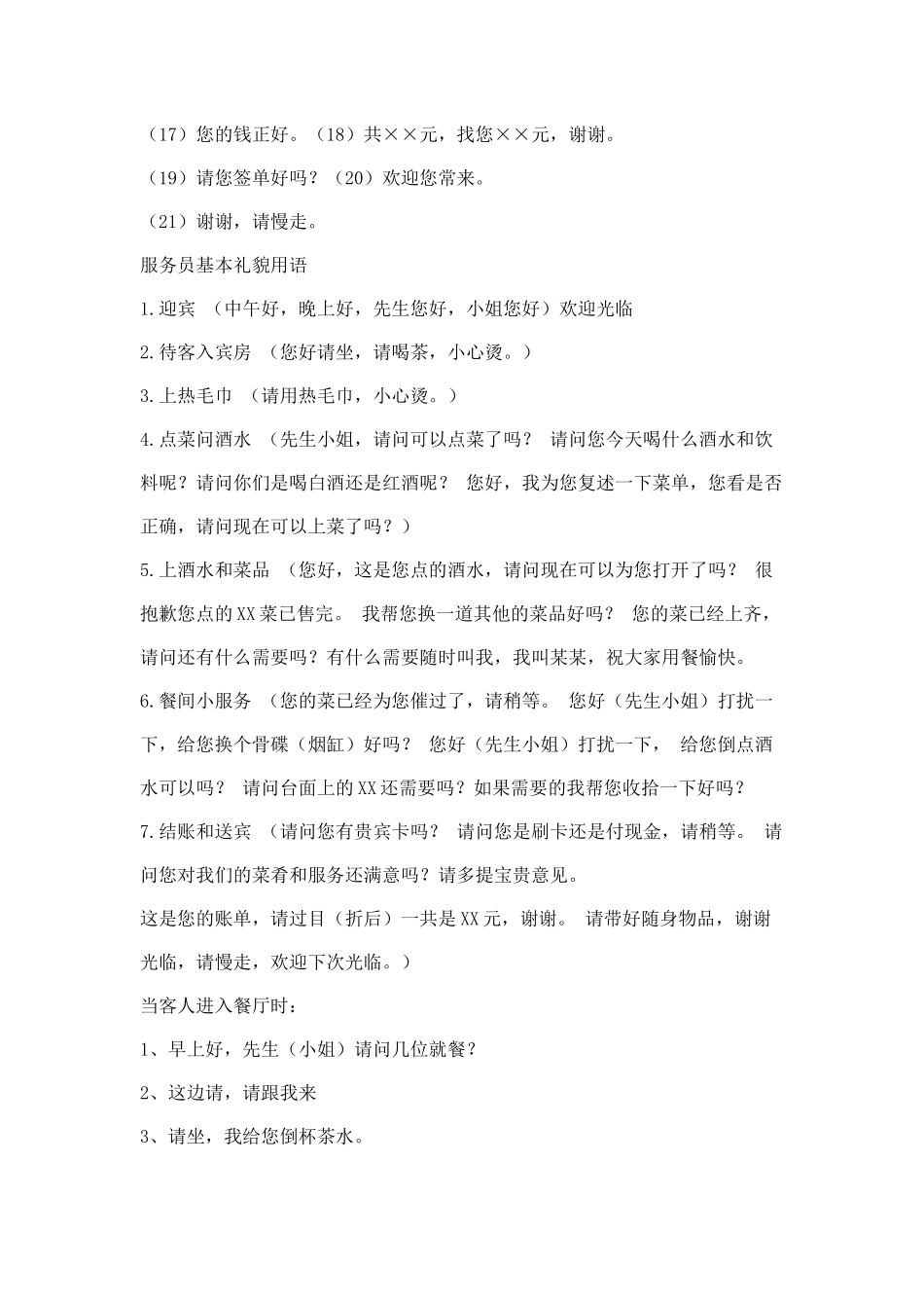 餐厅服务语言培训教材_第3页