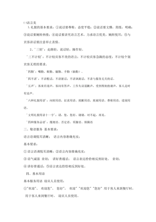 餐厅服务语言培训教材