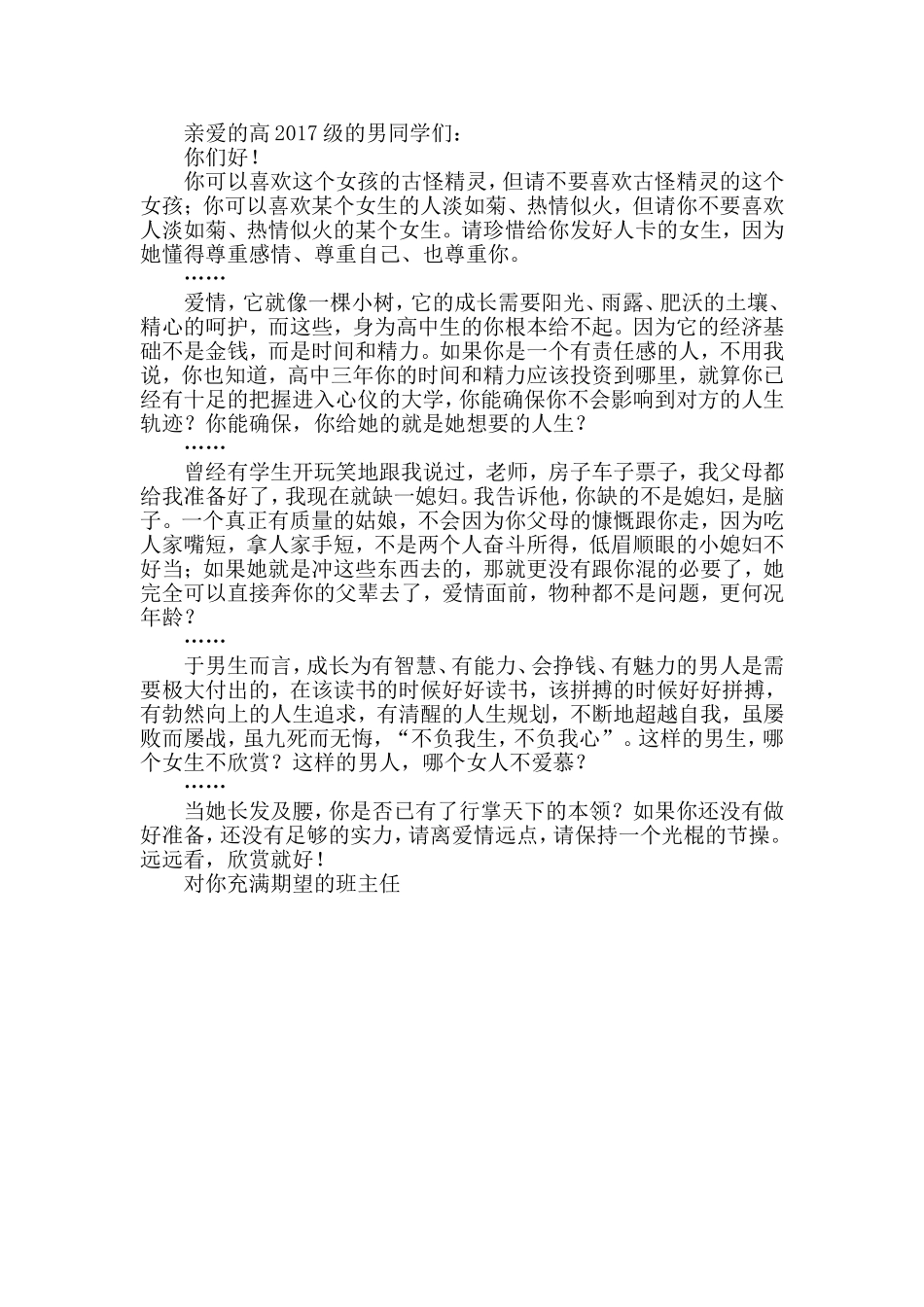 班主任的爱情观_第1页