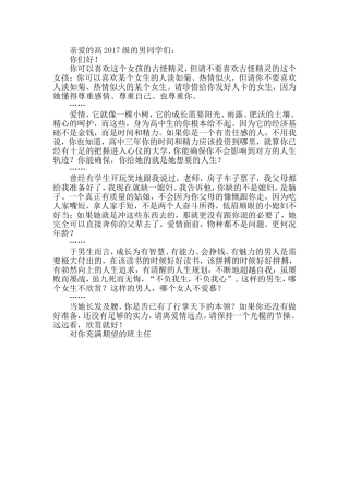 班主任的爱情观