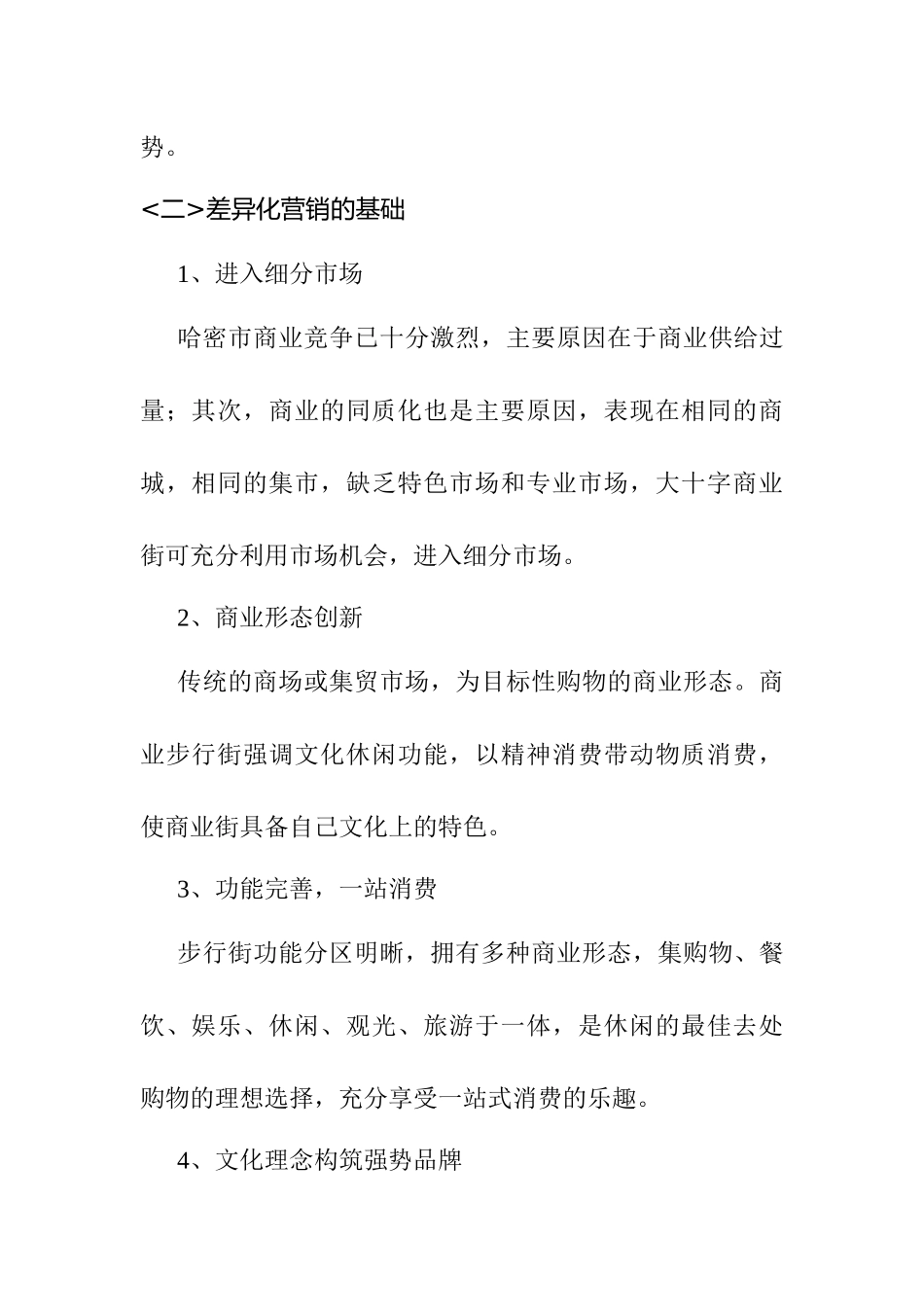 某商业街整合营销推广方案下_第2页