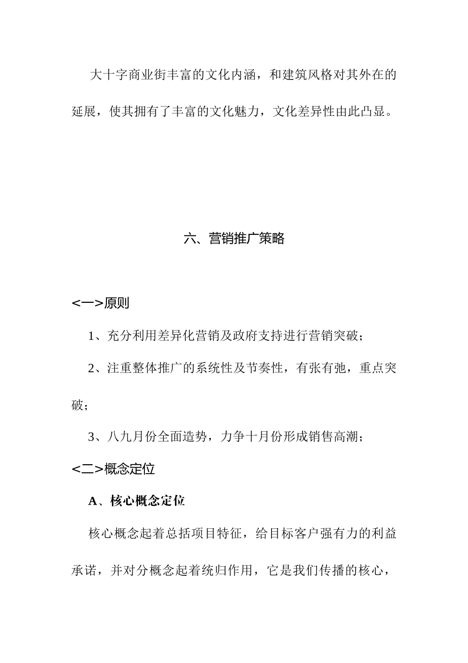 某商业街整合营销推广方案下_第3页